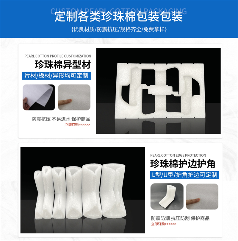 珍珠棉的切割工藝：如何實現(xiàn)高精度定制？