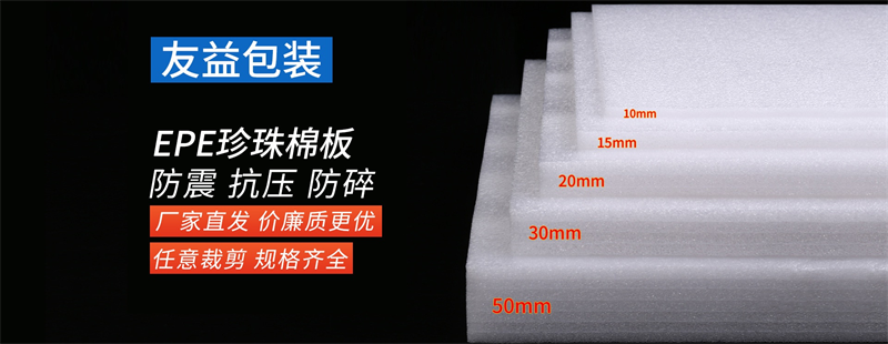 珍珠棉的抗震性能：適合精密儀器運輸?shù)淖罴堰x擇