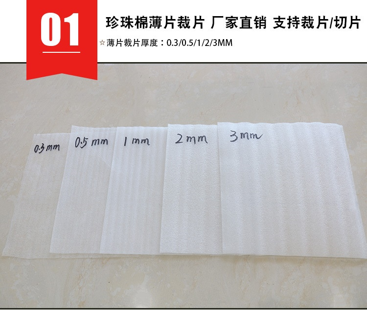 珍珠棉的緩沖性能測(cè)試：不同跌落高度的保護(hù)效果