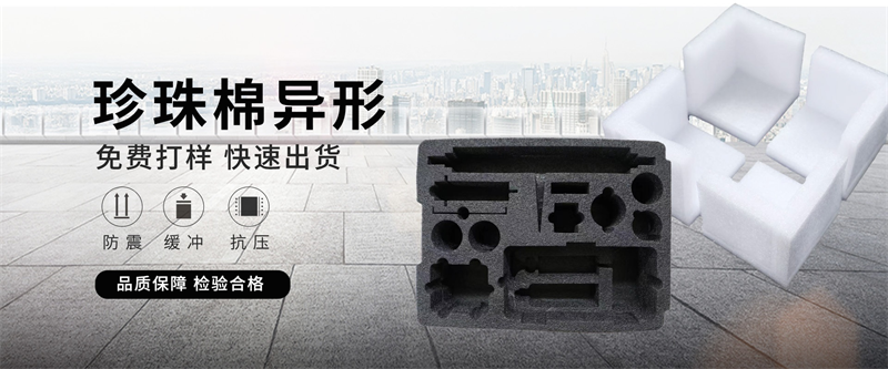 山東珍珠棉廠家哪家強？威海 EPE 產(chǎn)業(yè)帶實地考察報告